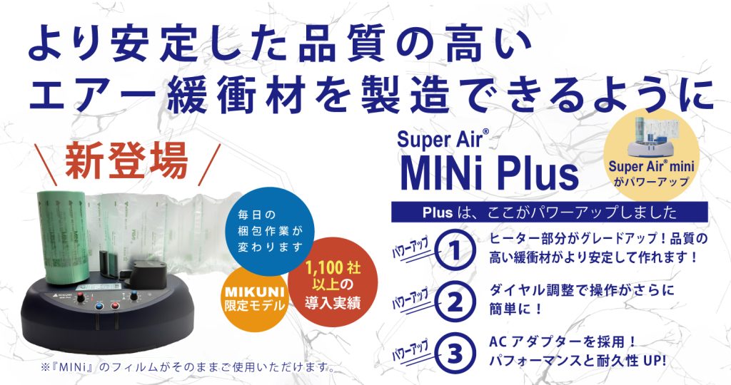 Super Air MINi Plus